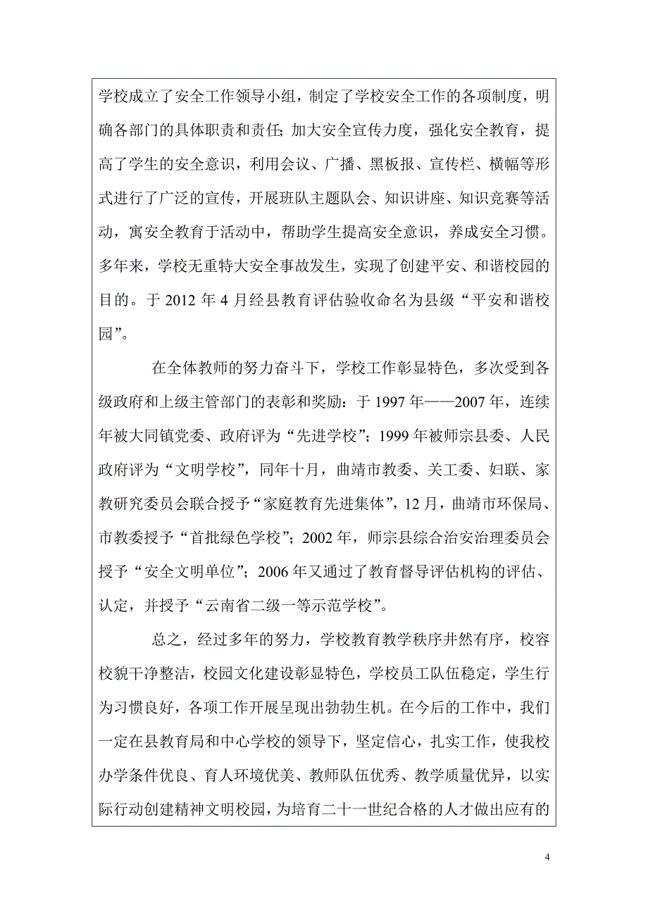 达华完小文明学校复查材料_第4页