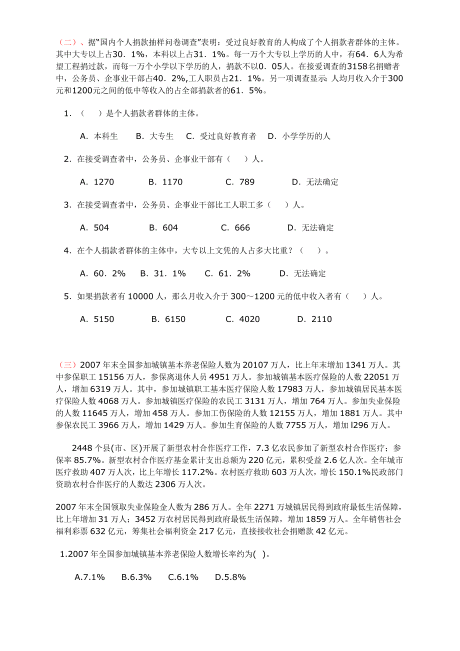 行测—资料分析专项练习_第2页