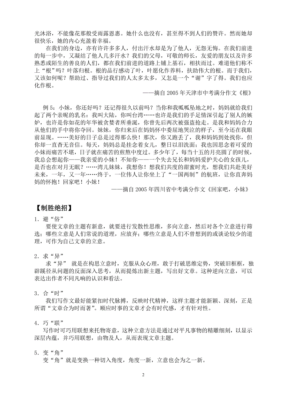 让作文立意出彩_第2页