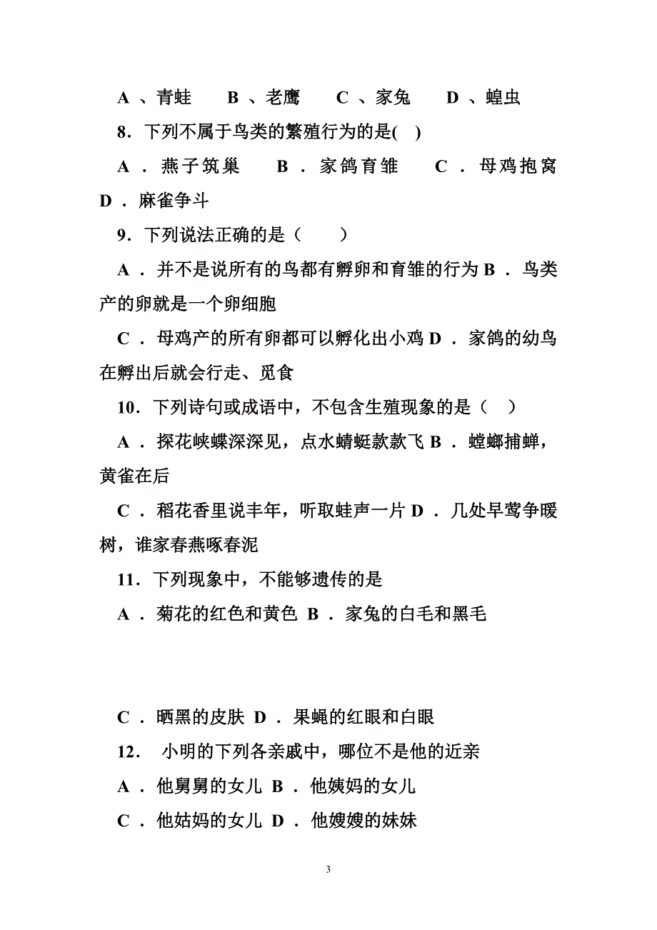 甘肃省定西市秦祁中学、新寨中学2015-2016学年八年级下学期第一阶段考试生物试题_第3页