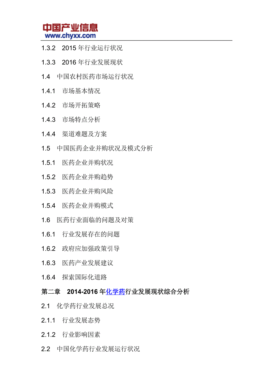 中国化学药未来发展趋势预测研究报告_第4页