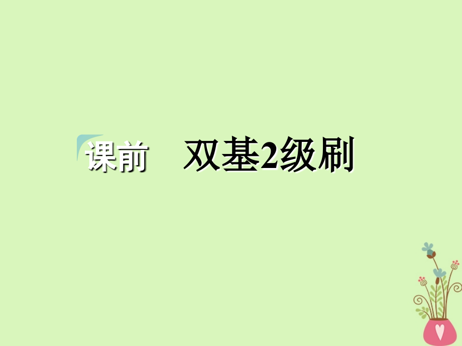 2018_2019学年高考英语一轮复习Unit2Workingtheland课件新人教版必修4(1)_第3页