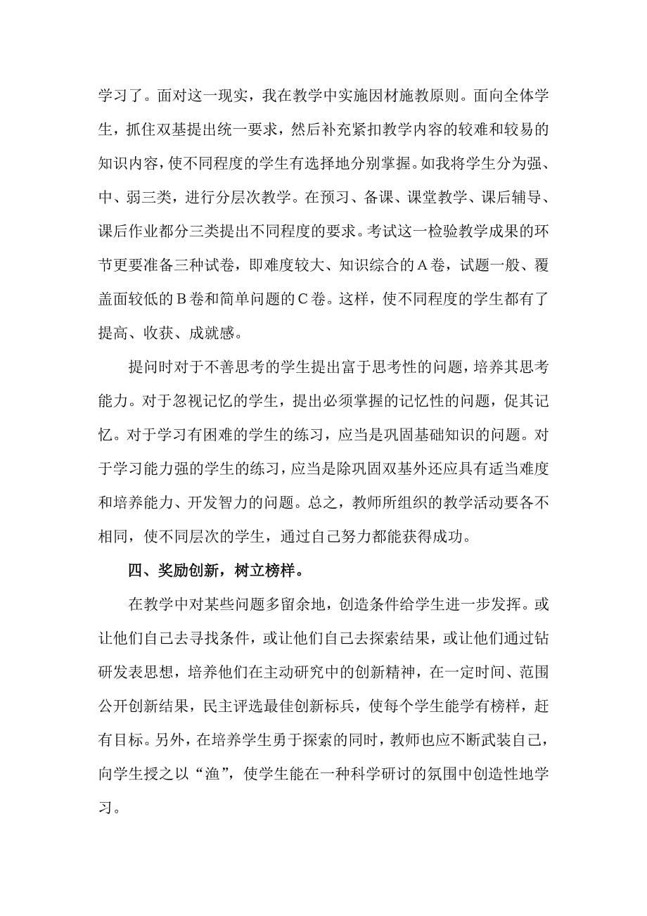 浅谈在课堂中培养学生的自主学习能力_第5页