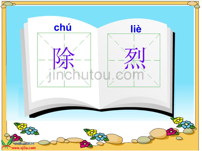北京版三年级语文上册：课件我想发明2_第3页