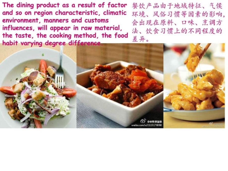 中西方饮食文化差异英语(2)ppt课件_第2页