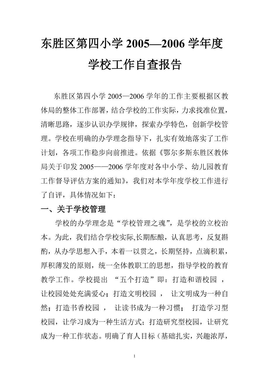 2005——2006自查报告_第2页