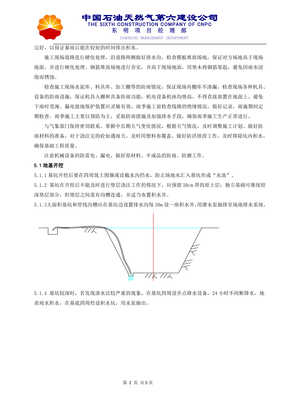 雨季施工方案(修复的)2_第2页