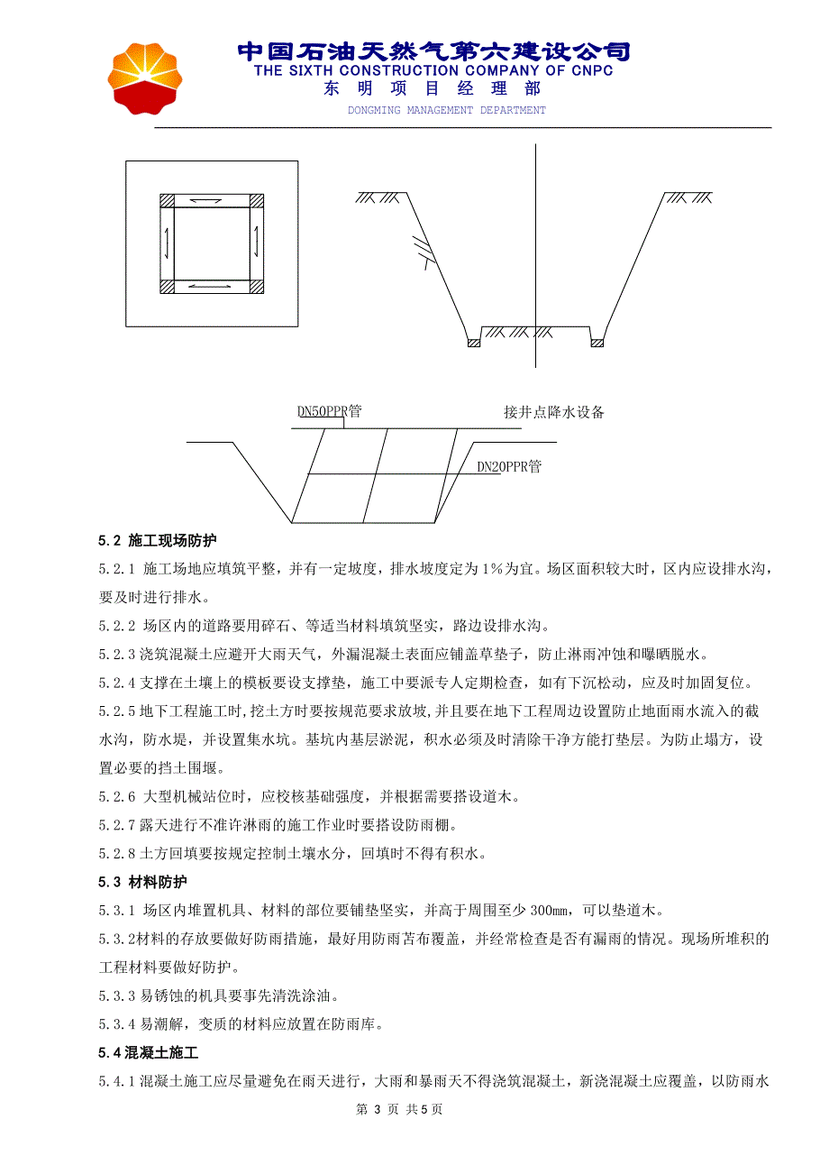 雨季施工方案(修复的)2_第3页