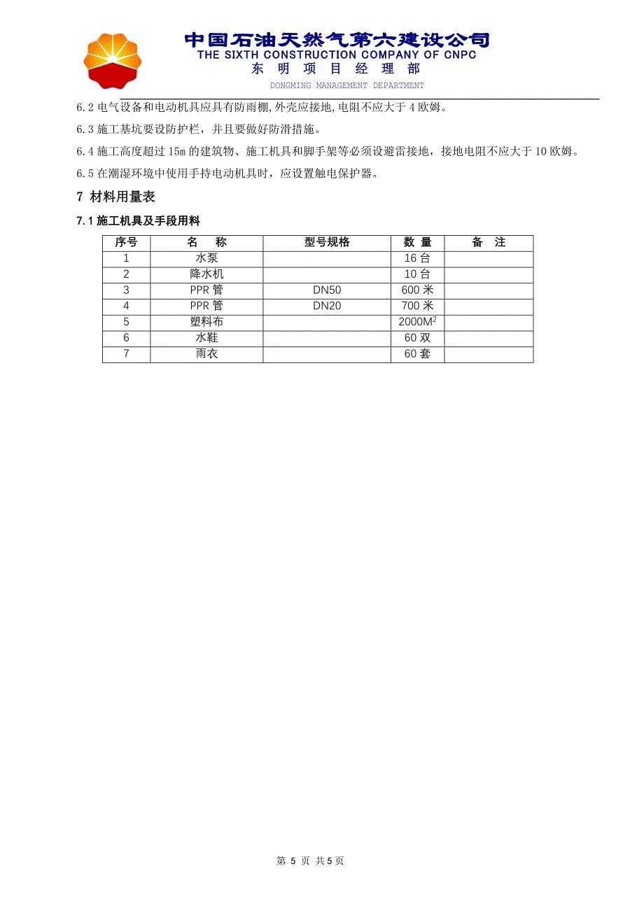 雨季施工方案(修复的)2_第5页