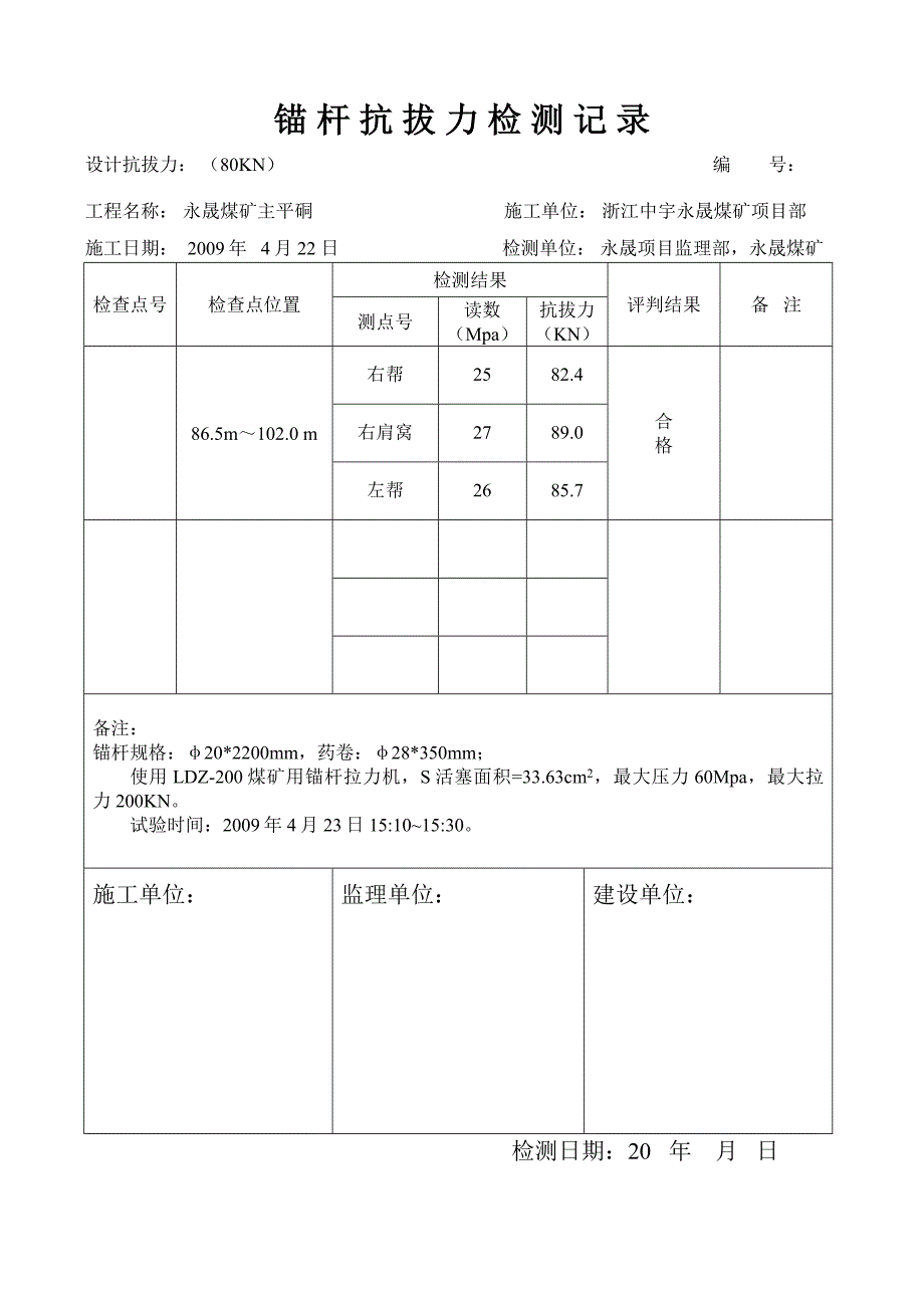 锚杆抗拔力检测_第4页