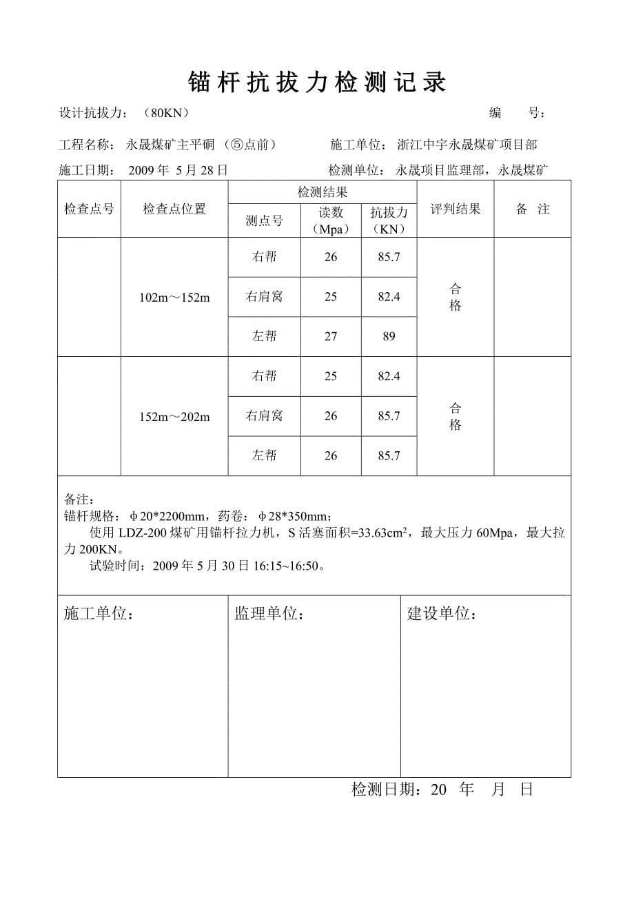 锚杆抗拔力检测_第5页