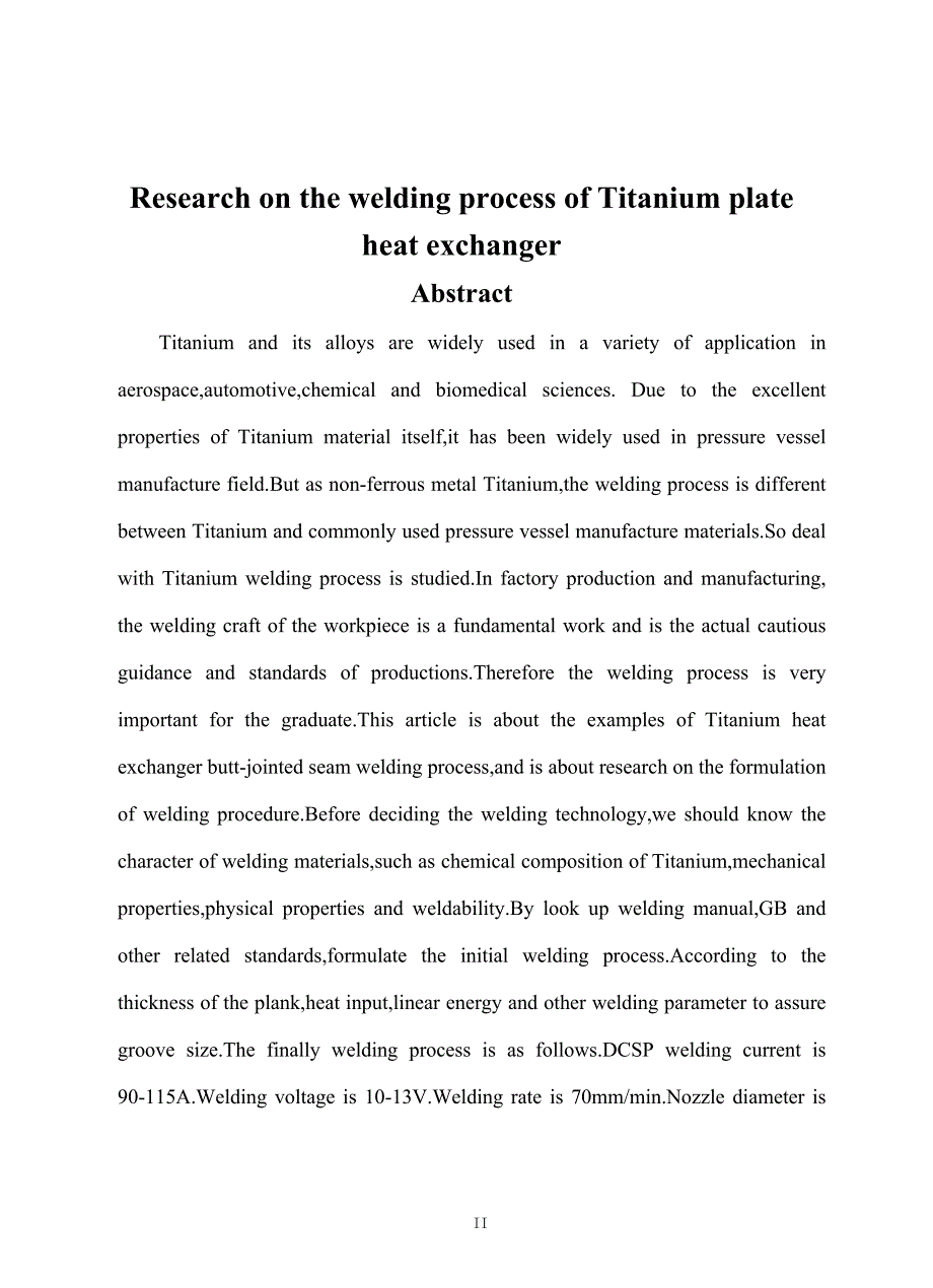 钛制换热器焊接工艺研究_第2页