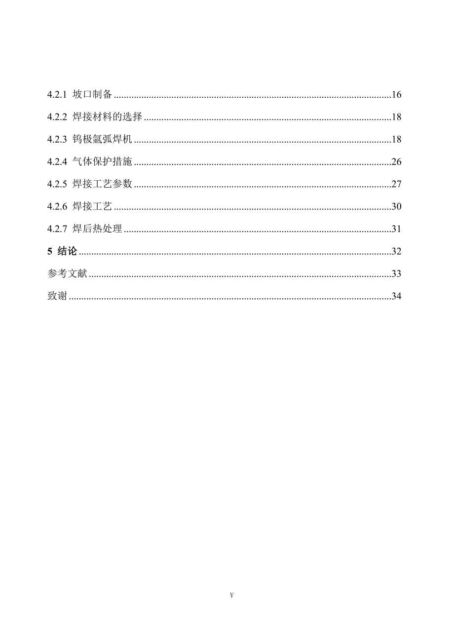 钛制换热器焊接工艺研究_第5页