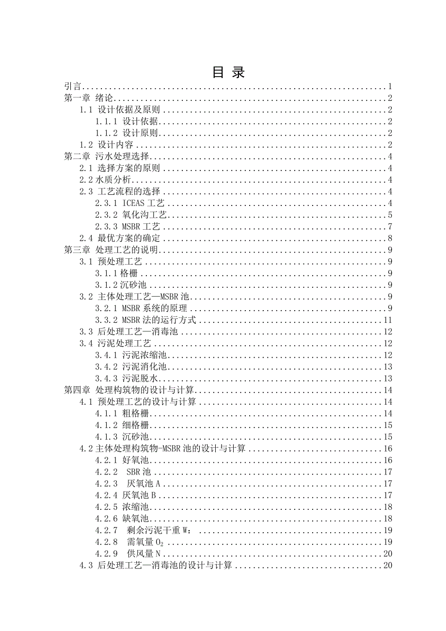 水污染毕业设计_第1页