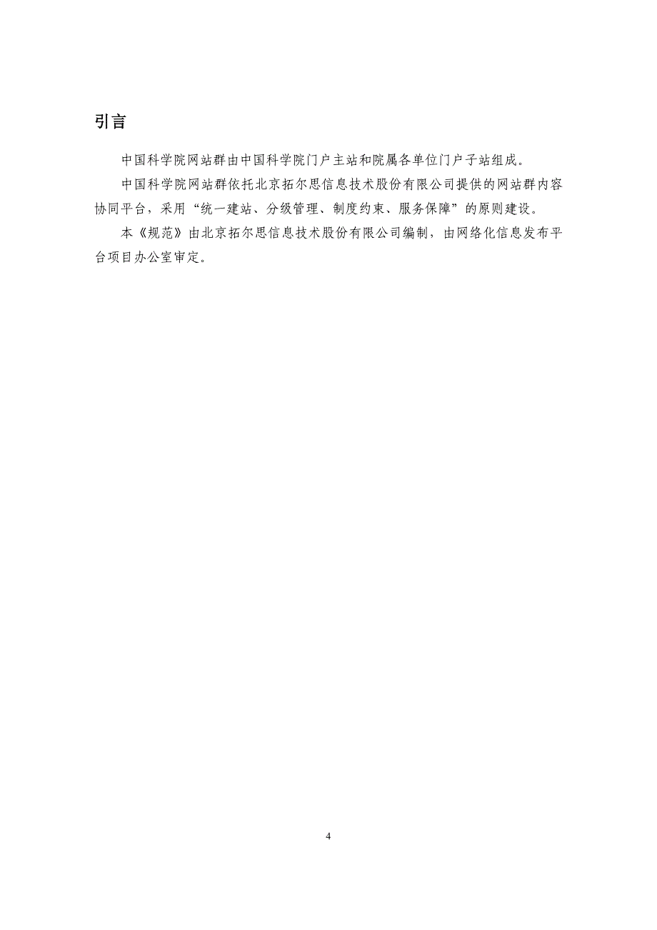 网站群子站建设技术规范(20090923_第六稿修改_专家意见与建议)_第2页