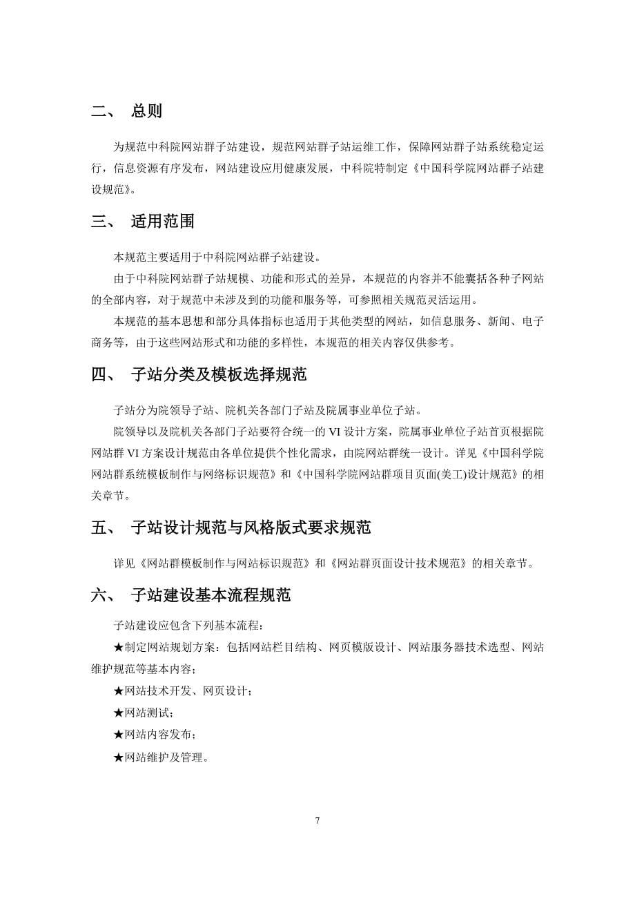 网站群子站建设技术规范(20090923_第六稿修改_专家意见与建议)_第5页