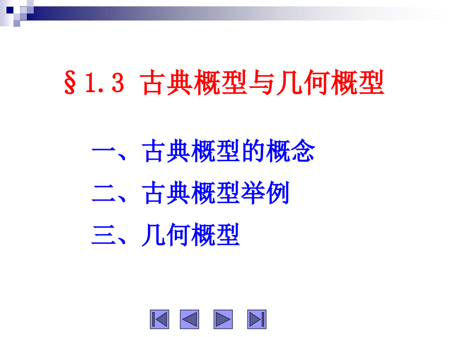 西南交通大学概率教案2(考研必备)_第1页