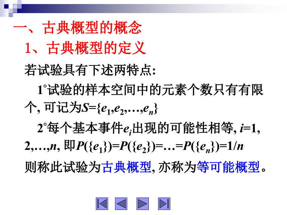 西南交通大学概率教案2(考研必备)_第2页