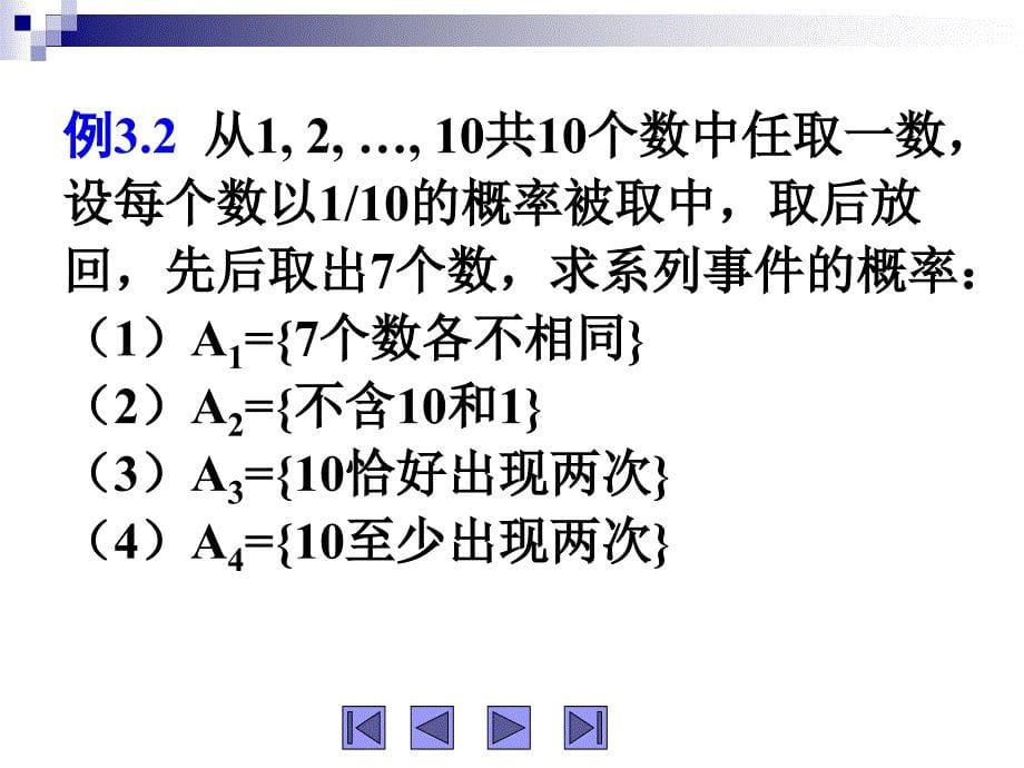 西南交通大学概率教案2(考研必备)_第5页