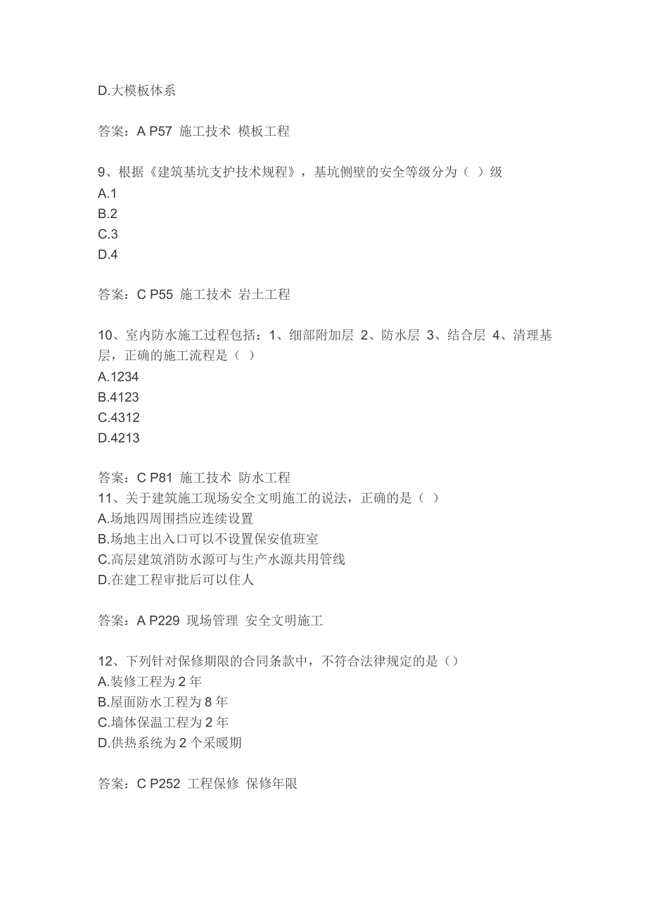 2015年二级建造师执业资格考试_第3页