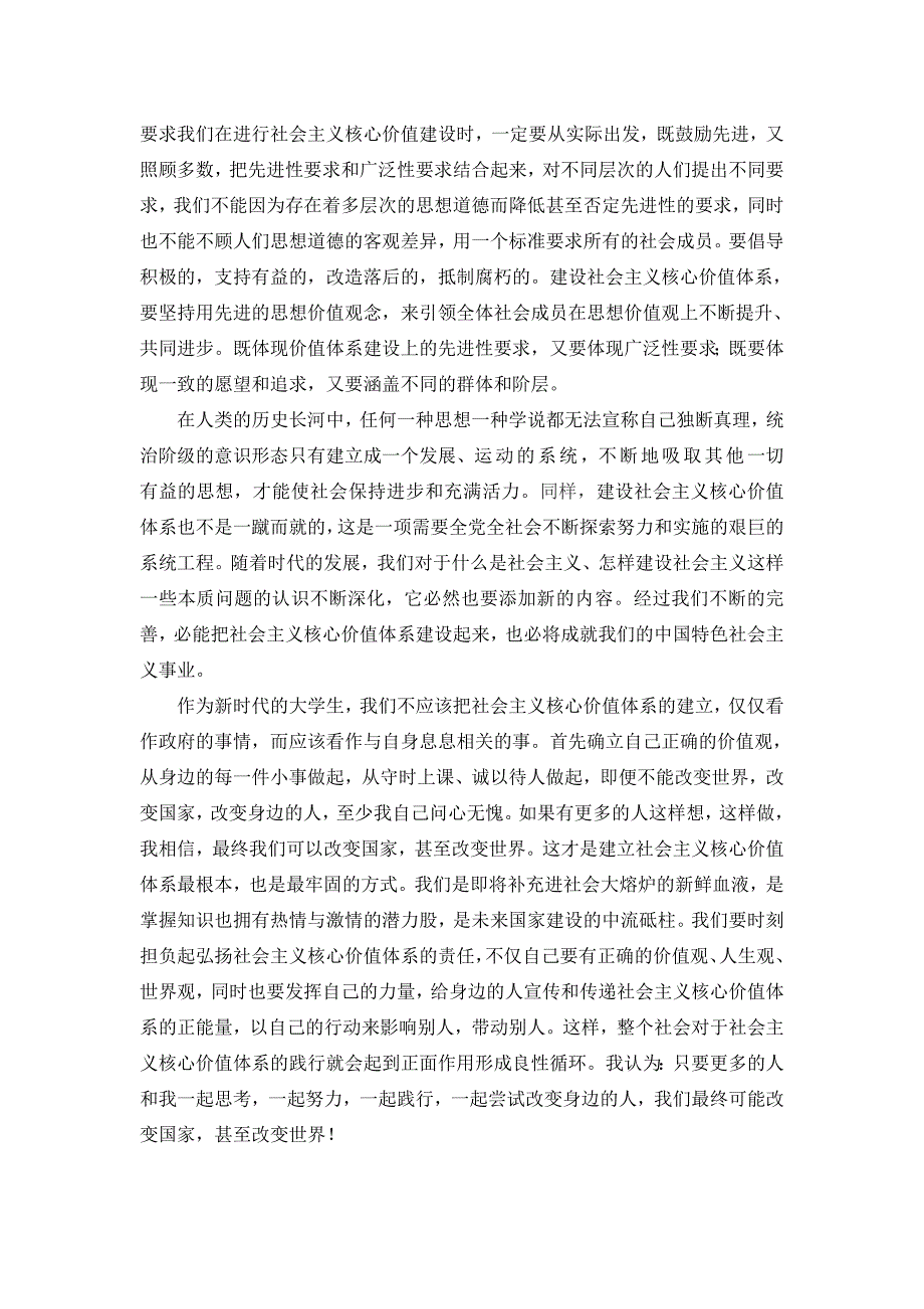 马克思主义哲学之社会主义核心价值体系的思考_第4页