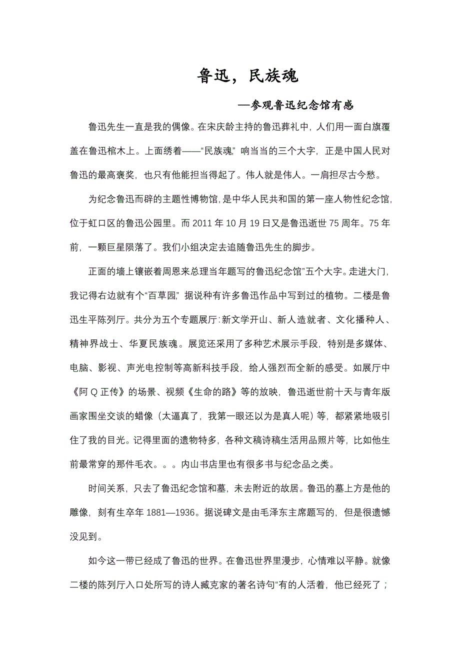 鲁迅,民族魂_第1页