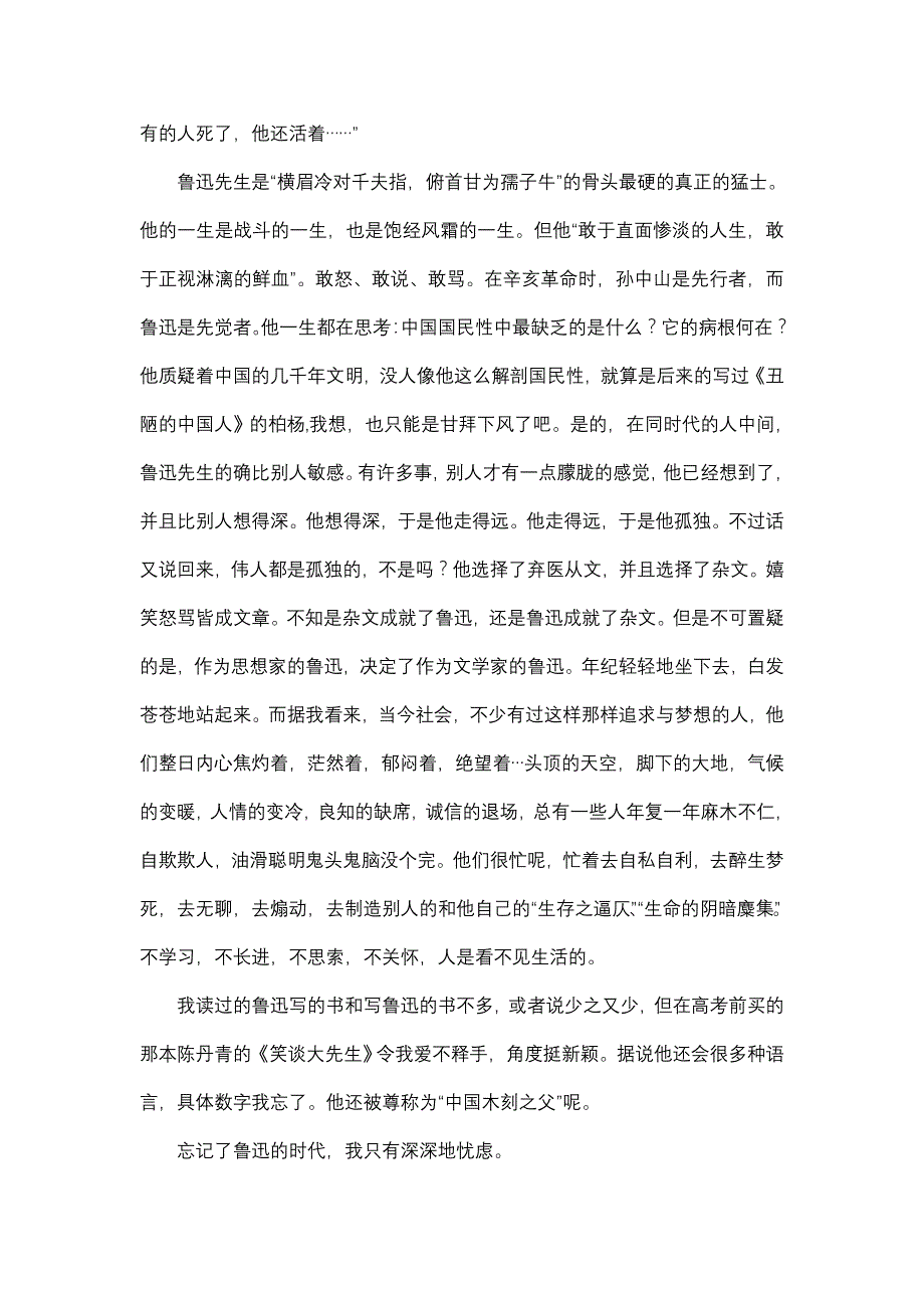鲁迅,民族魂_第2页