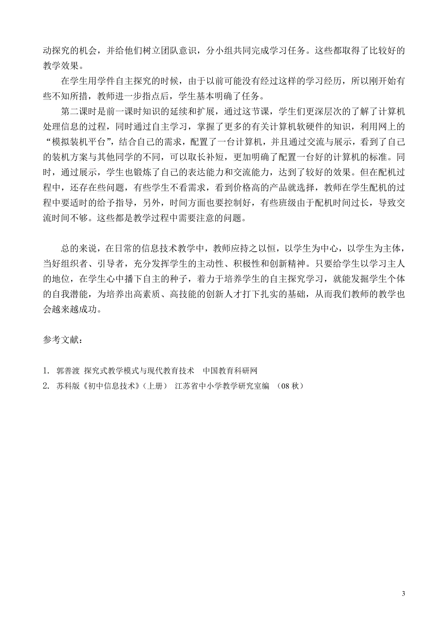 认识模拟计算机教学设计_第3页