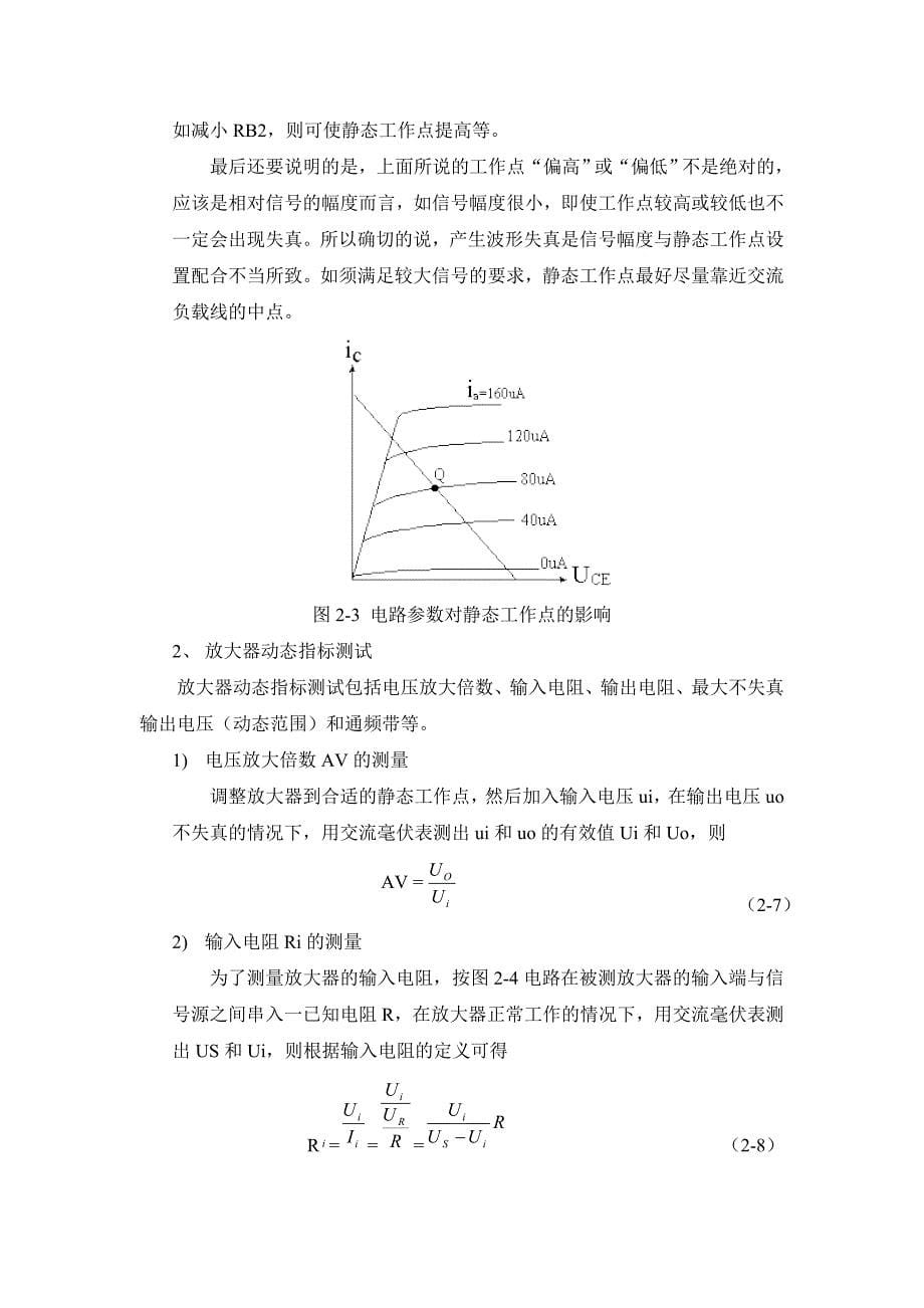 模拟电子实验_第5页