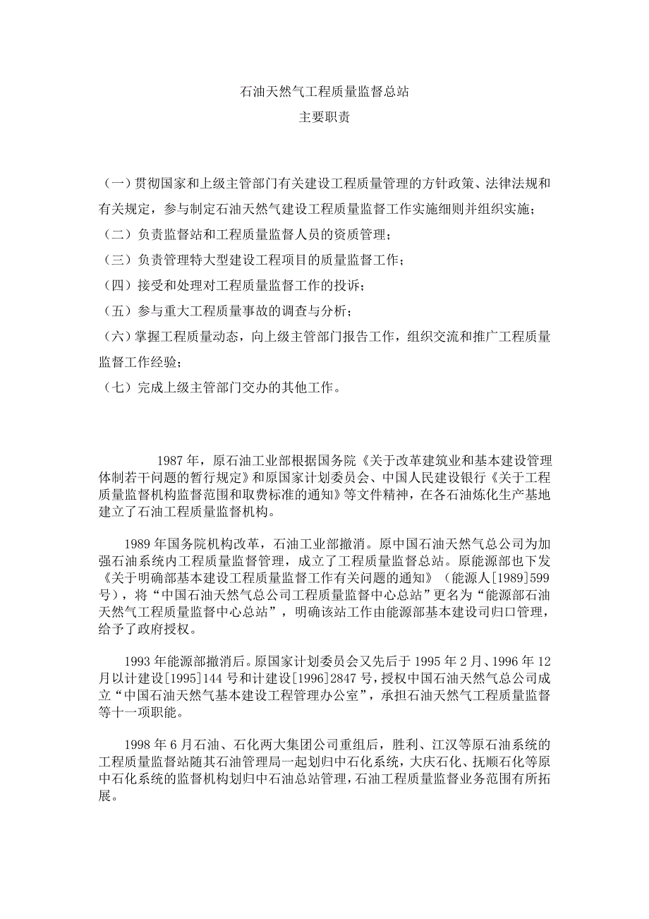 石油天然气监督管理规定_第1页