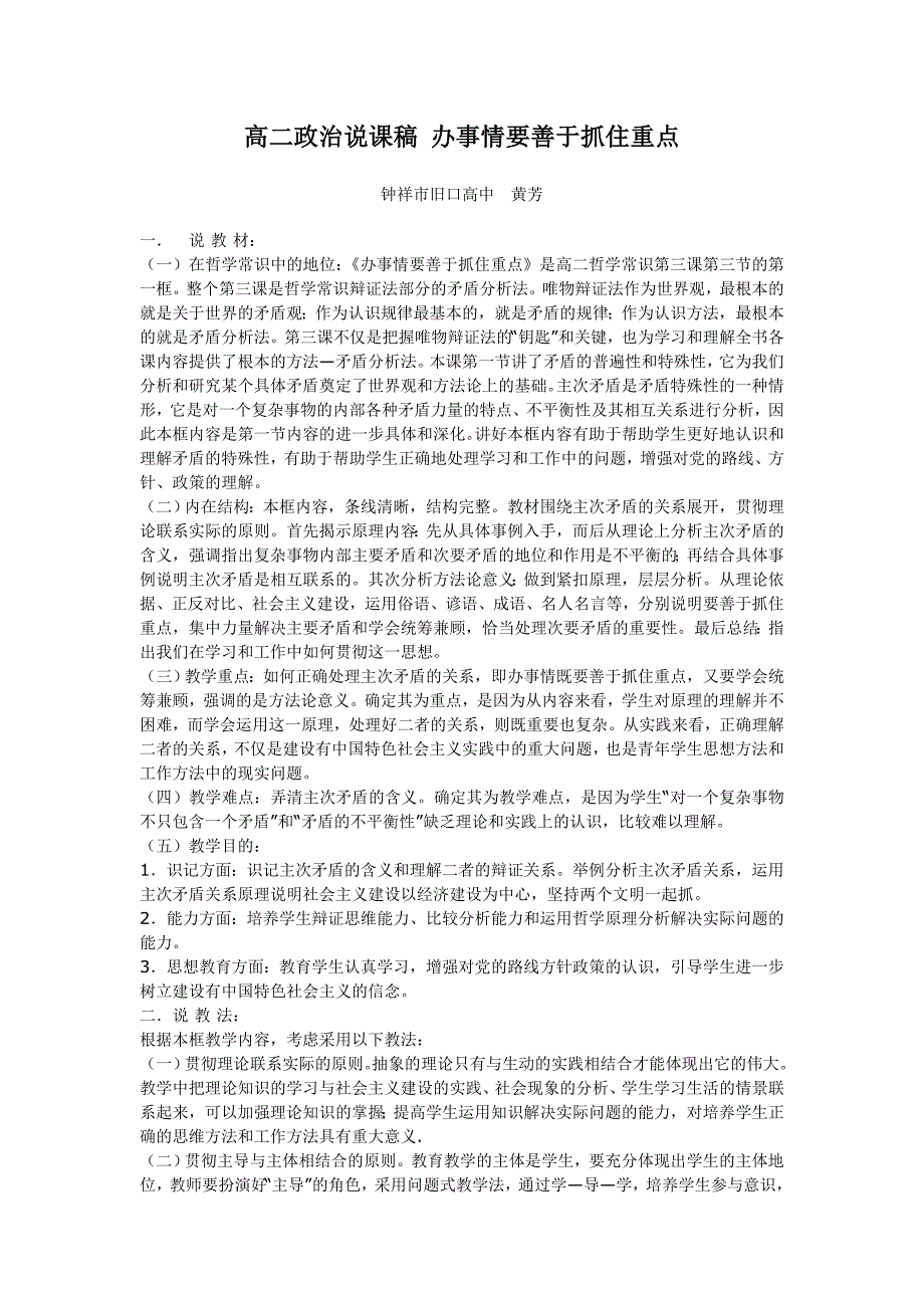 高二政治说课稿办事情要善于抓住重点_第1页