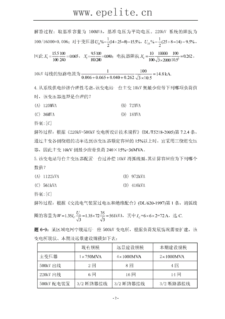 2012注册电气工程师(发输变电专业)案例上午及解析_第2页