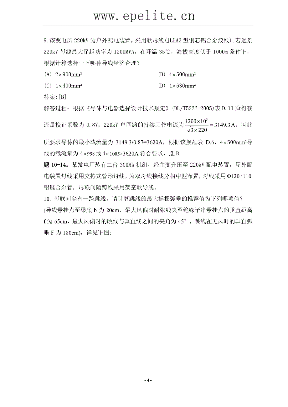 2012注册电气工程师(发输变电专业)案例上午及解析_第4页