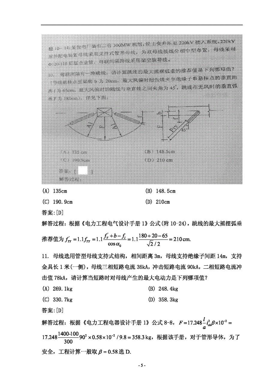 2012注册电气工程师(发输变电专业)案例上午及解析_第5页