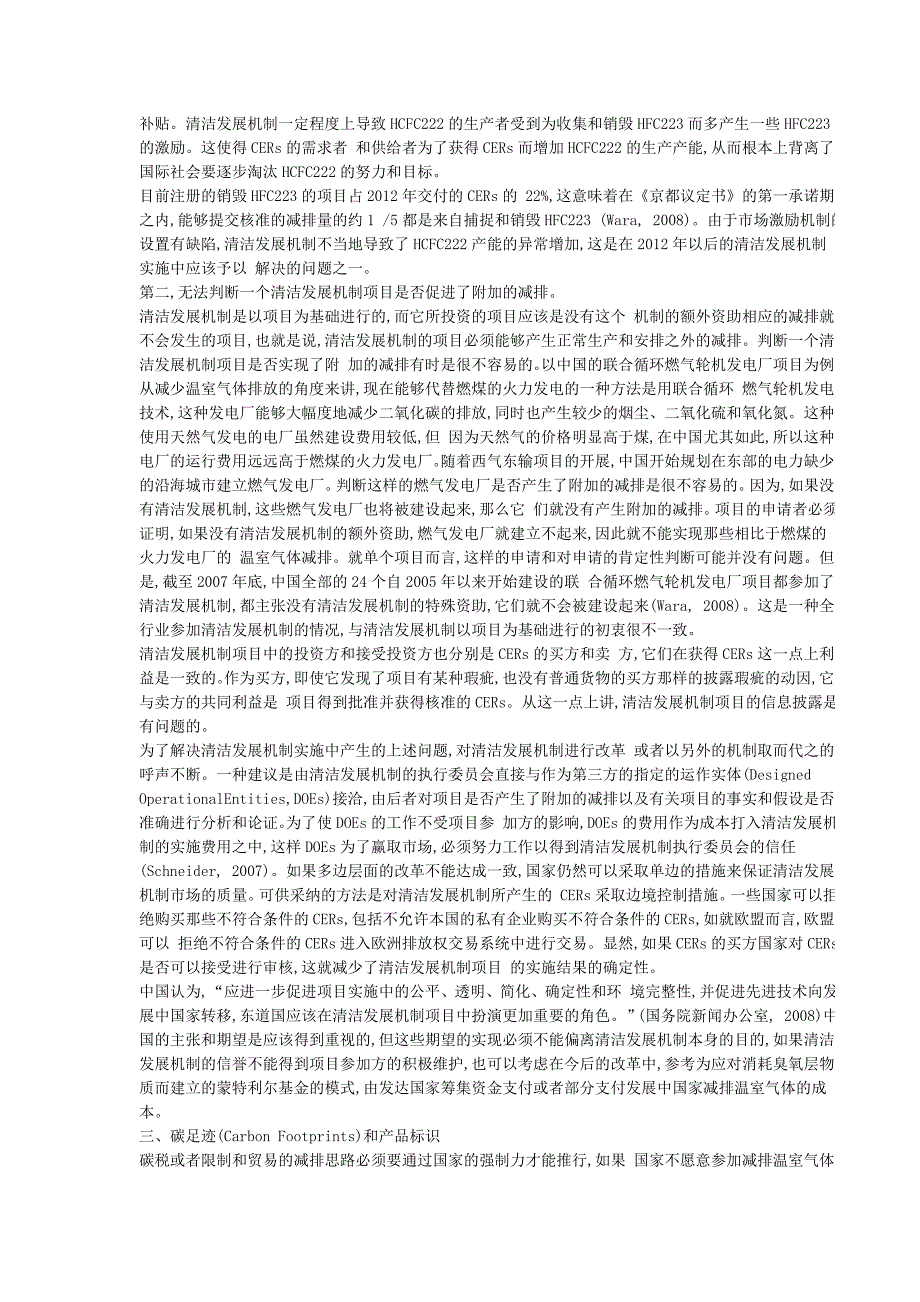 贸易措施在减排温室气体制度安排中的作用_第3页