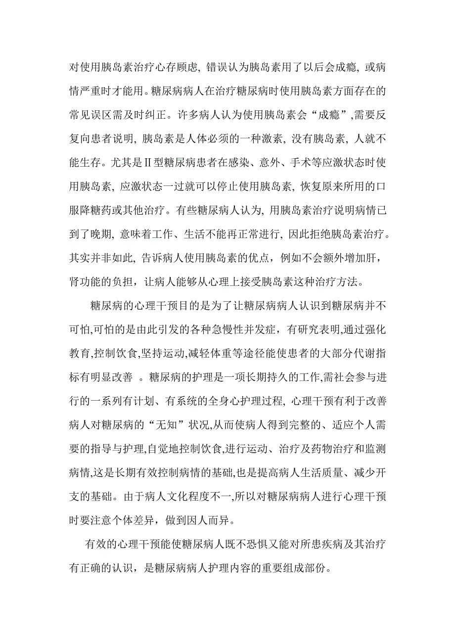 糖尿病病人心理健康的护理干预_第3页