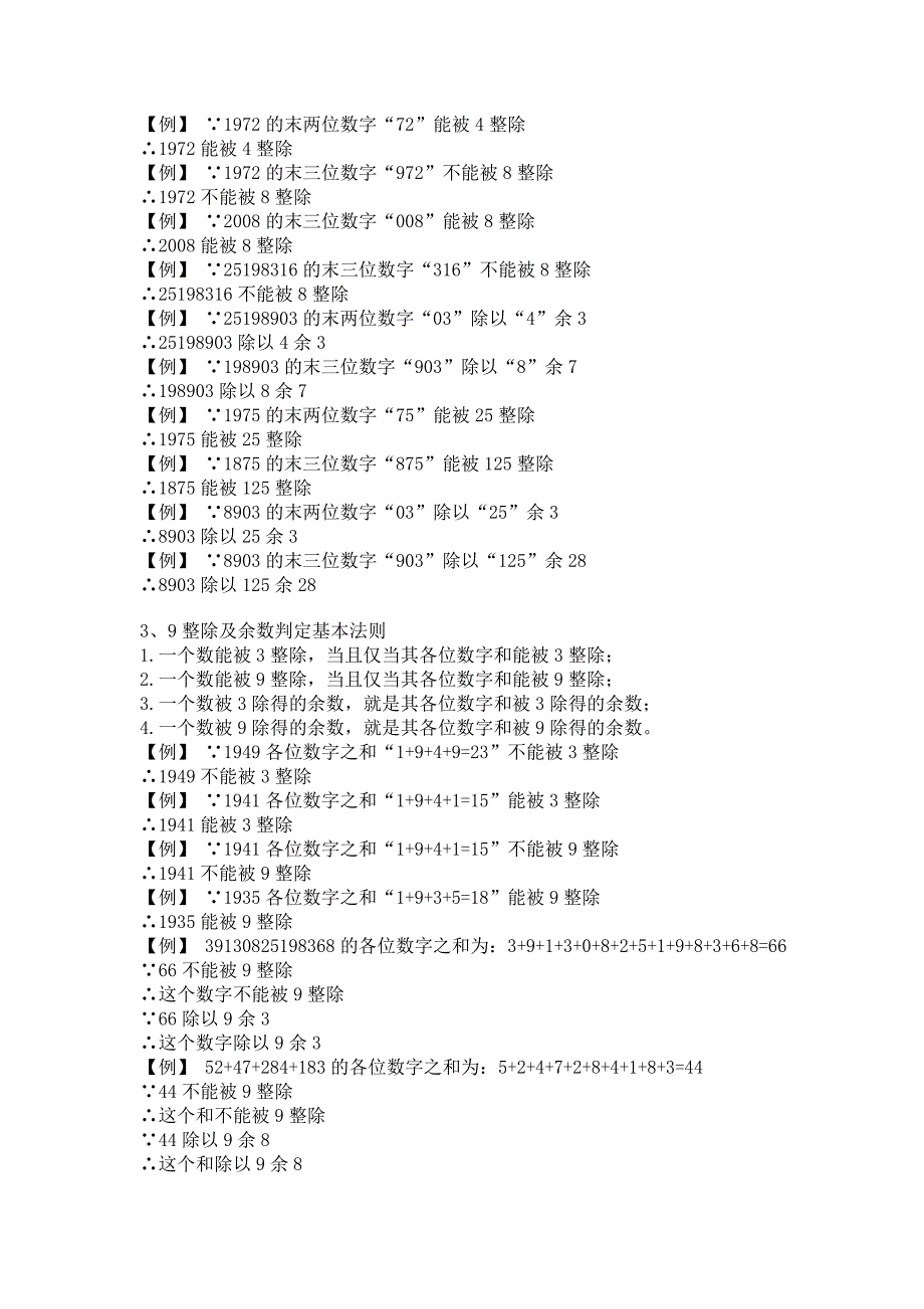 行测数学运算：基础公式_第4页