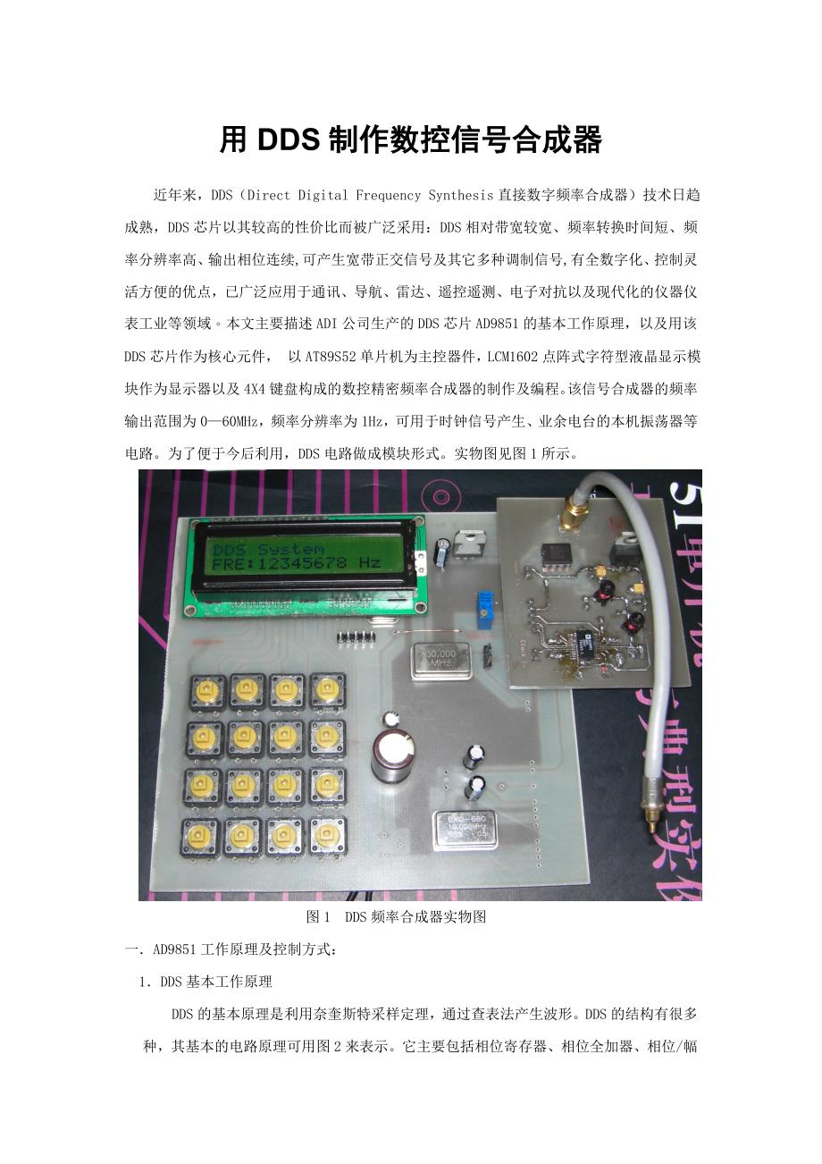 用dds制作数控信号合成器_第1页