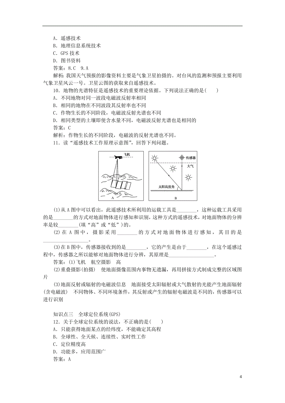 2017_2018学年高中地理第1章地理环境与区域发展1.2.1地理信息技术在区域地理环境研究中的应用一课时作业新人教版必修_第4页