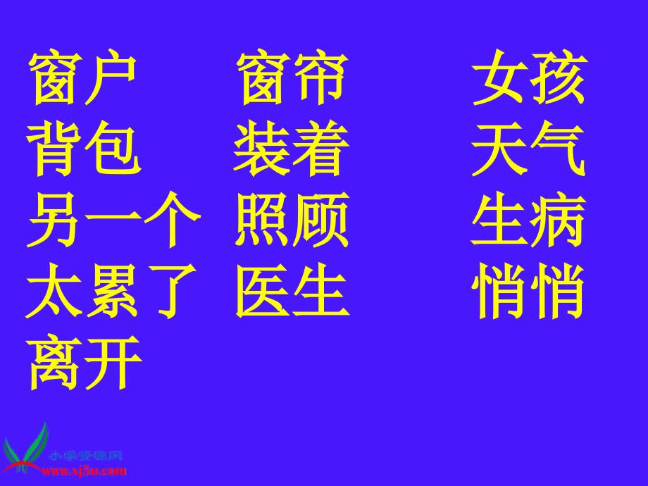 人教新课标一年级语文下册课件月亮的心愿4_第3页