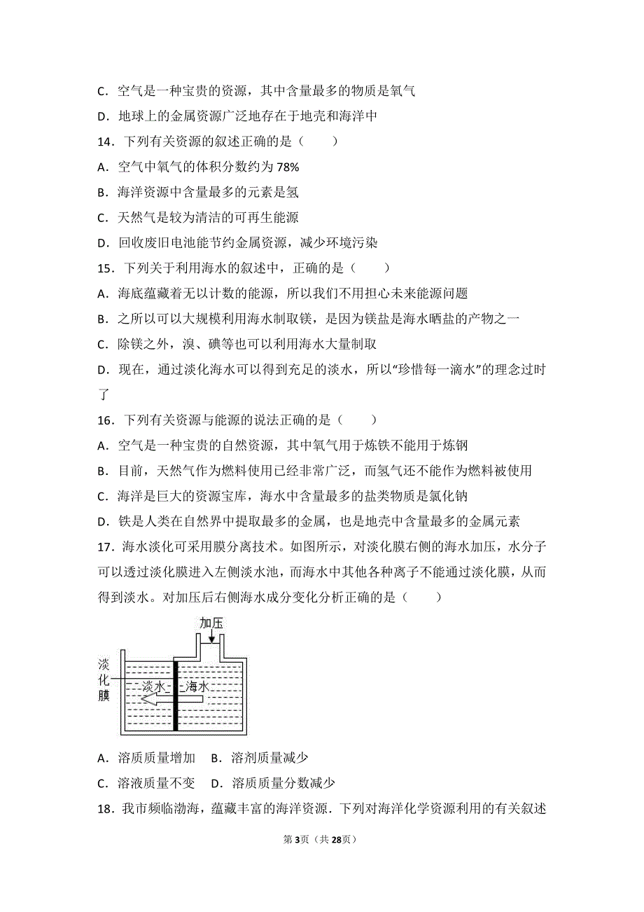 2017_2018学年九年级化学下册专题九化学与生活第二单元能源的开发与利用难度偏大尖子生题pdf含解析新版湘教版_第3页