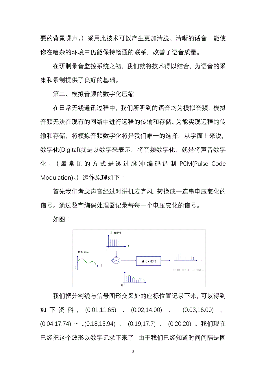 铁路防护录音监控系统研制报告_第3页