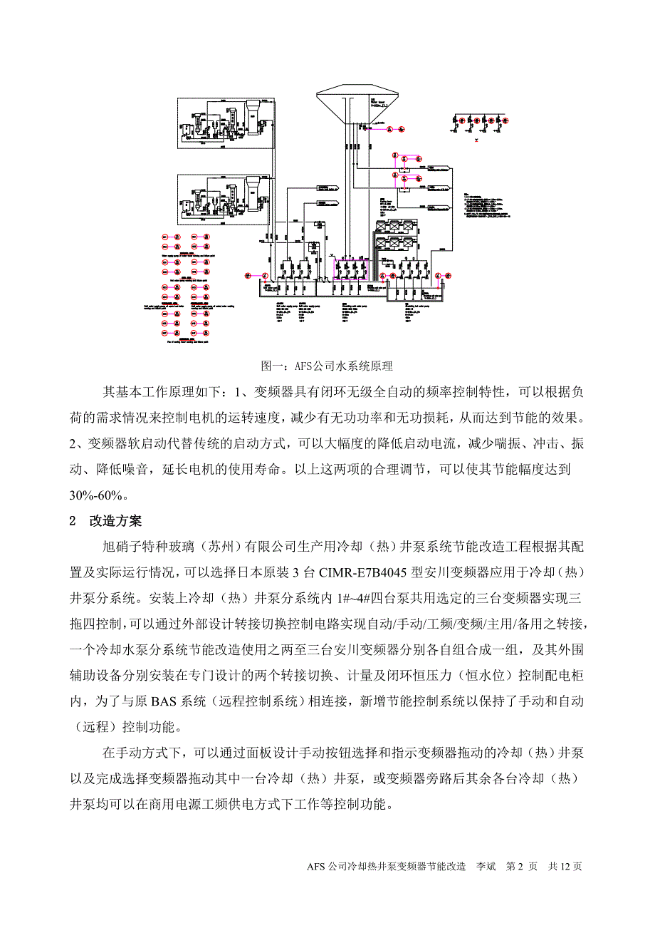 论文afs公司冷却热井泵变频器节能改造_第2页