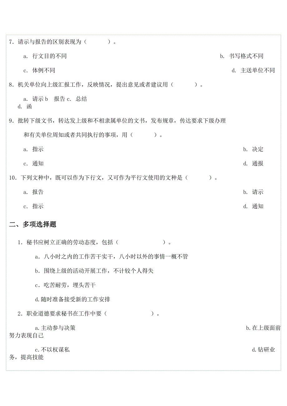 秘书资格证书专题作业一_第2页