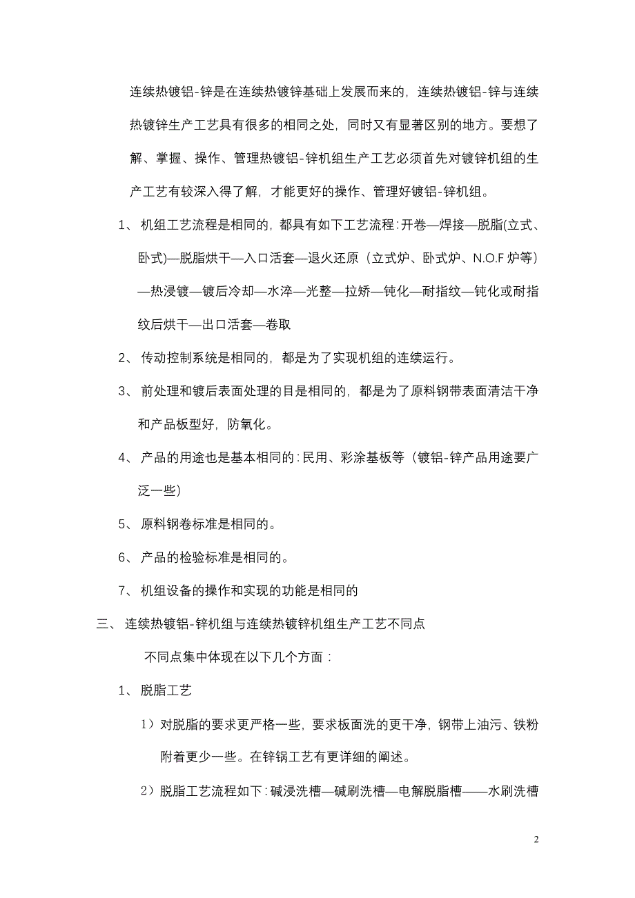 连续热镀铝锌工艺要点和技术诀窍1_第2页