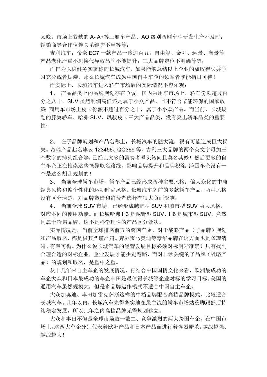 长城汽车为什么不能更卓越？_第5页