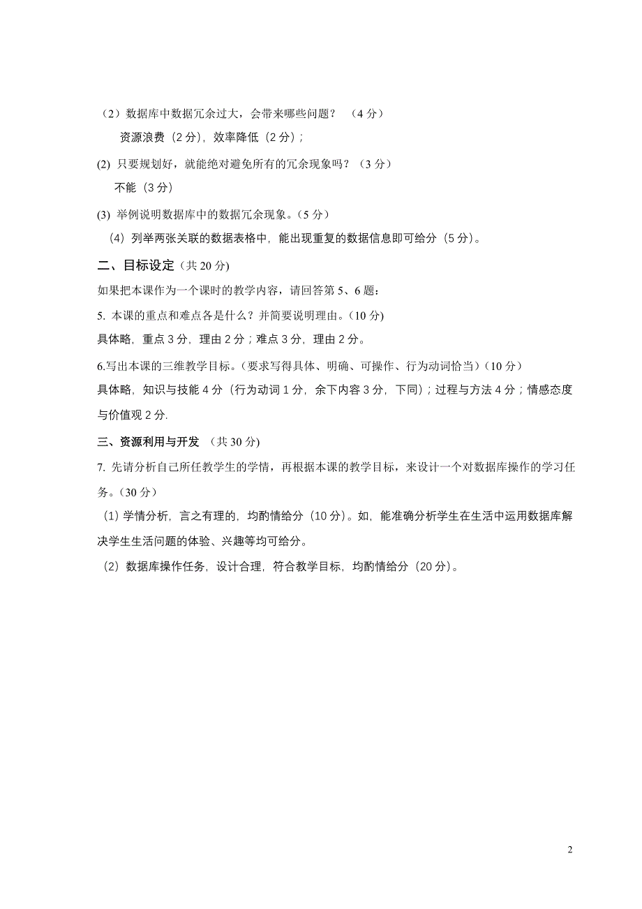 温州市高中教师学科素养提升信息技术测试简答答案_第2页