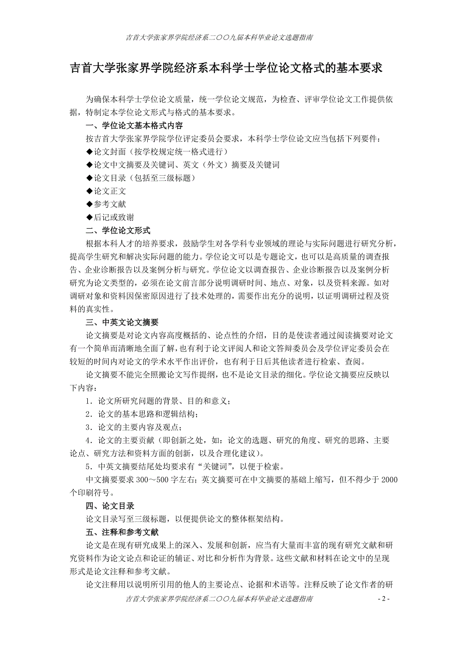 经济系本科毕业论文选题指南_第2页