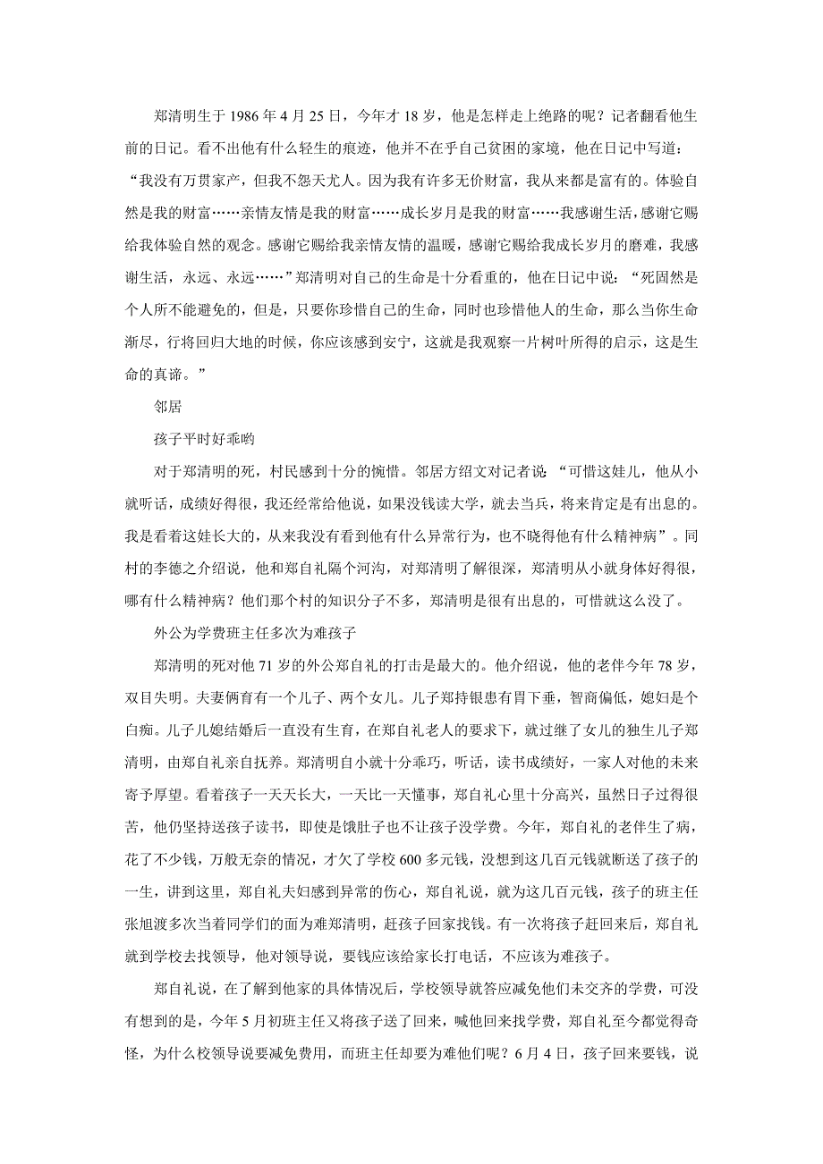 高考前优等生卧轨自杀_第3页