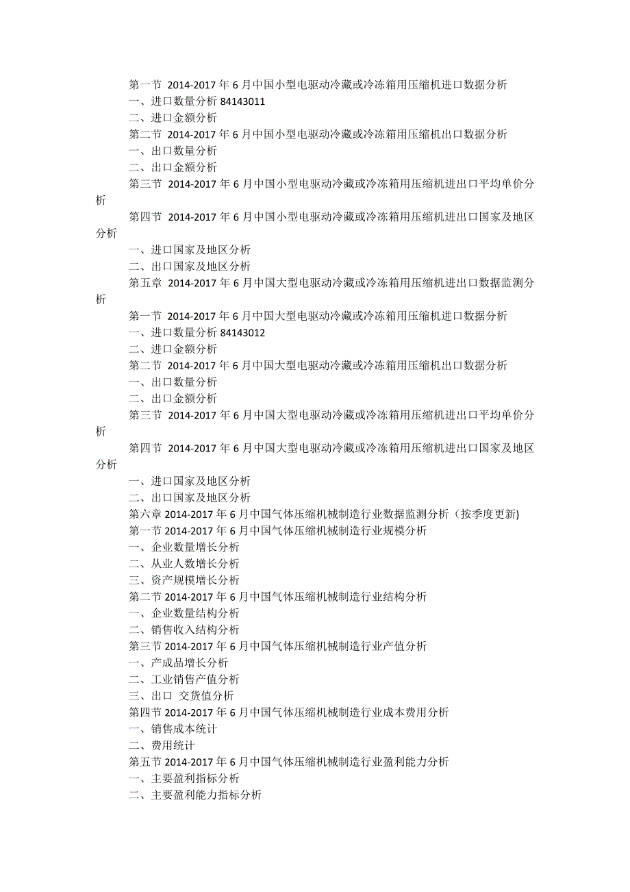 中国冰箱压缩机行业十三五前景预测及投资战略发展分析报告(目录)_第3页